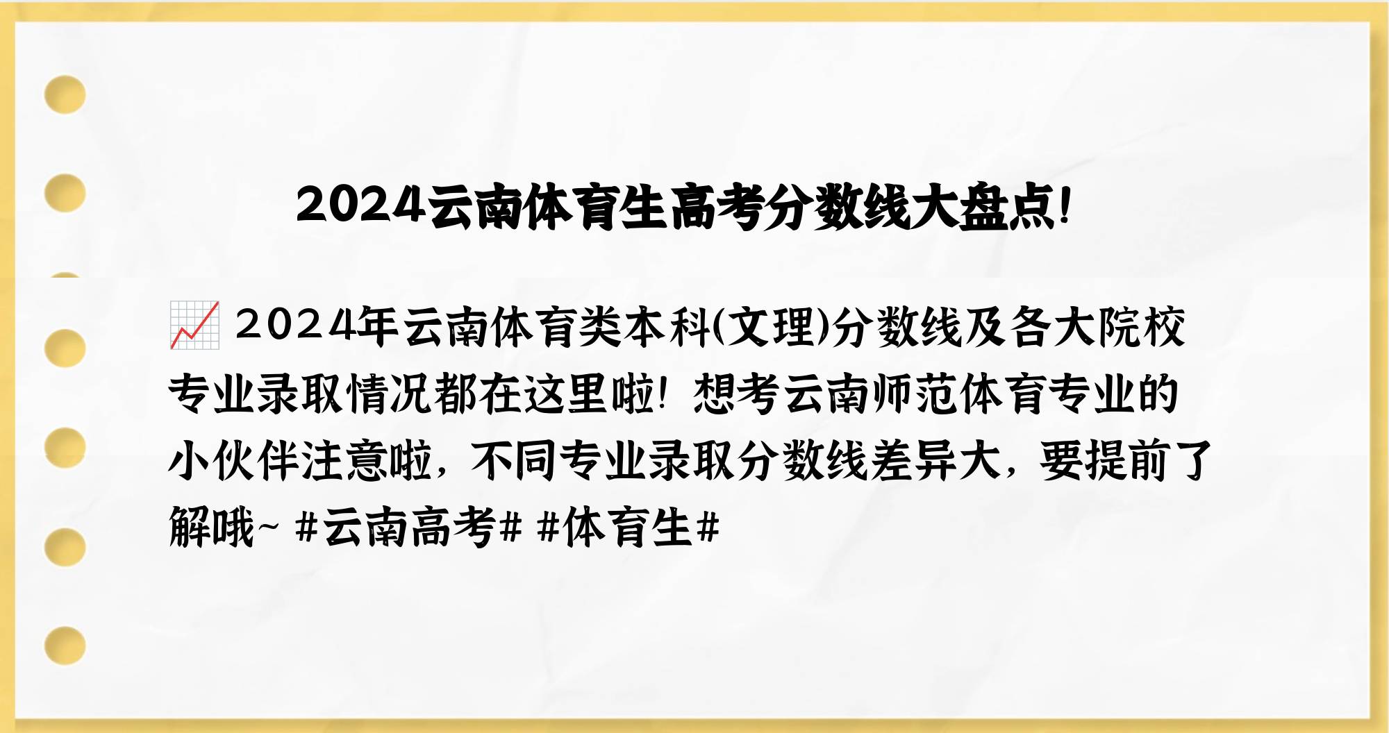 体育过本科线文化没过,最新答案动态解析_vip2121，127.13