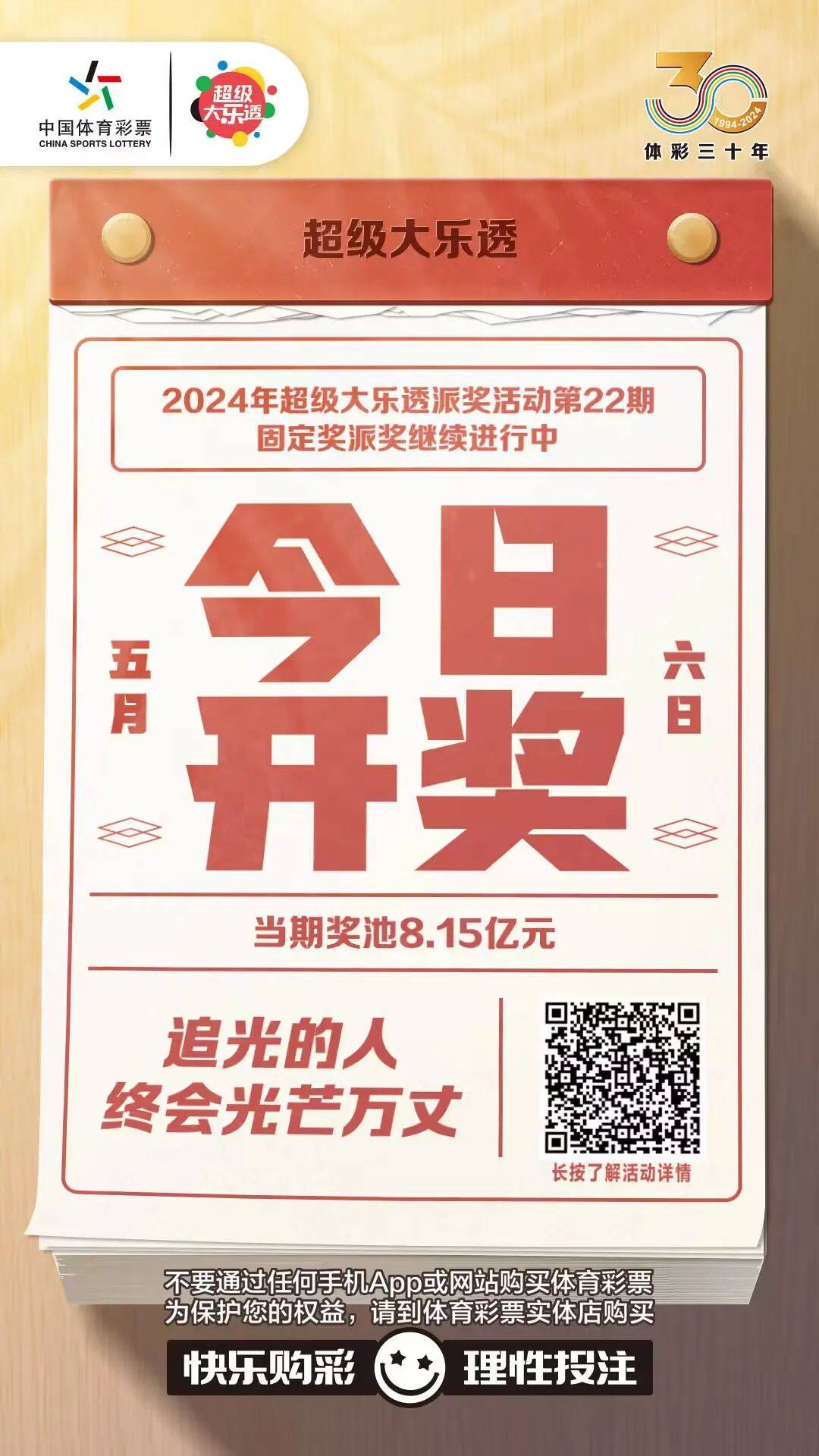开奖宝典下载