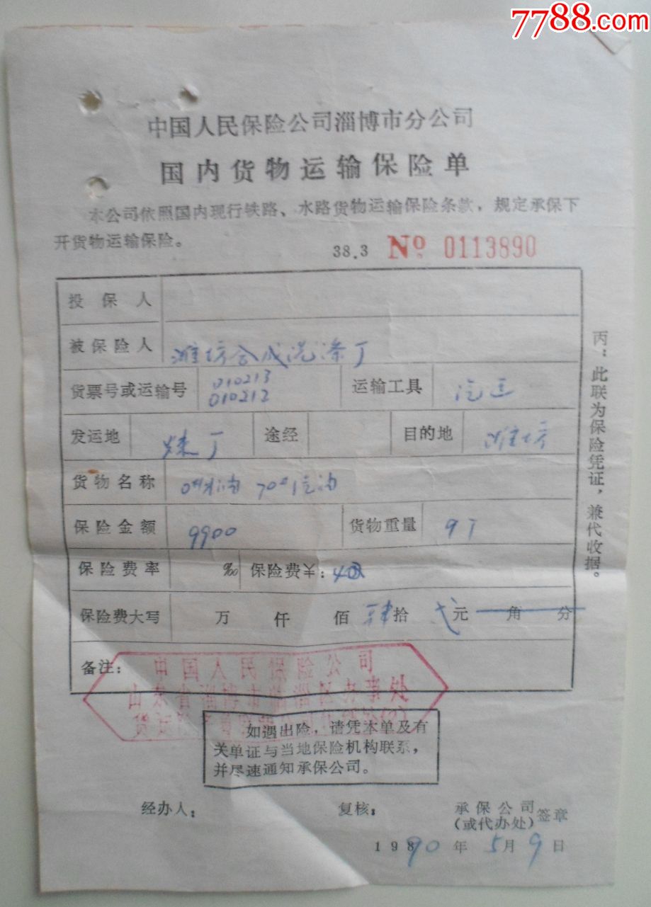 国内水路货物运输保险,资深解答解释落实_特别款72.21127.13.