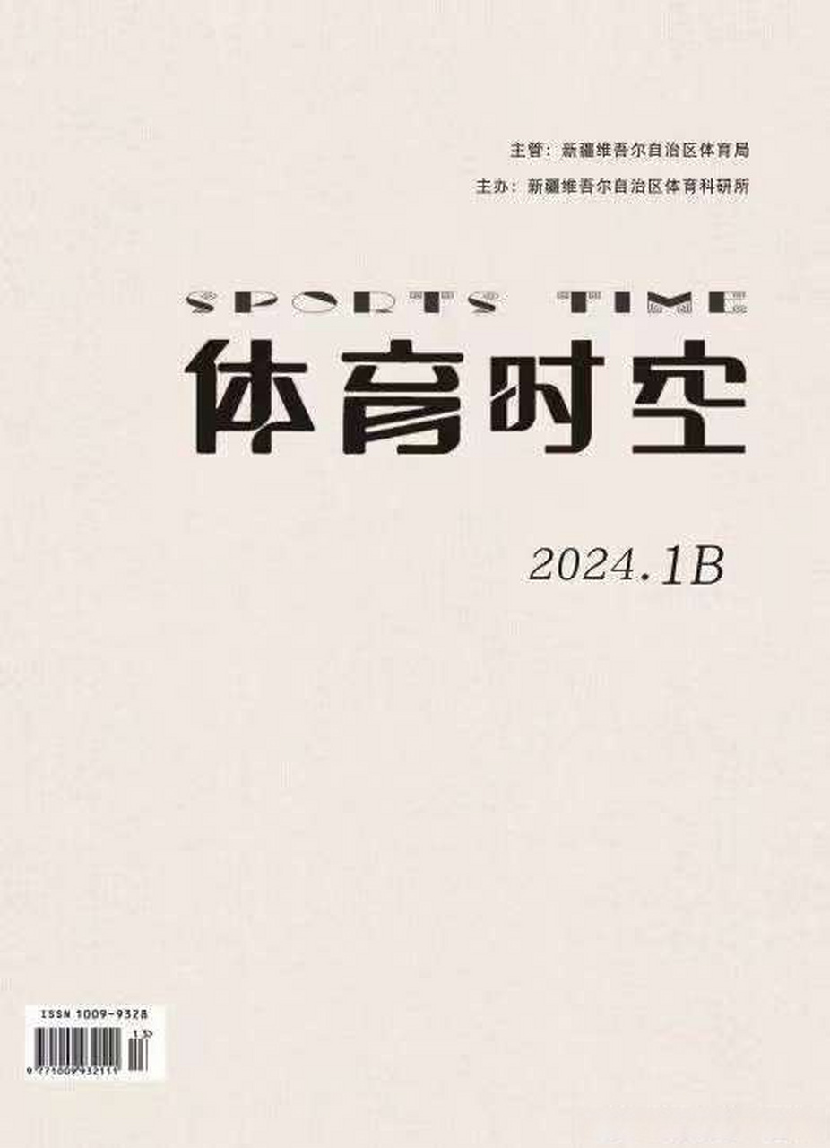 体育类普通期刊有哪些,效能解答解释落实_游戏版121，127.12
