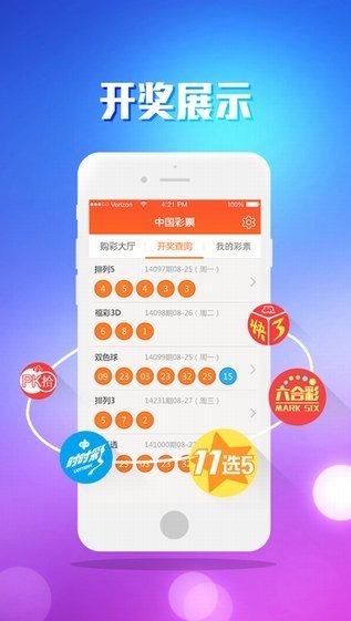 澳门六开奖网站下载