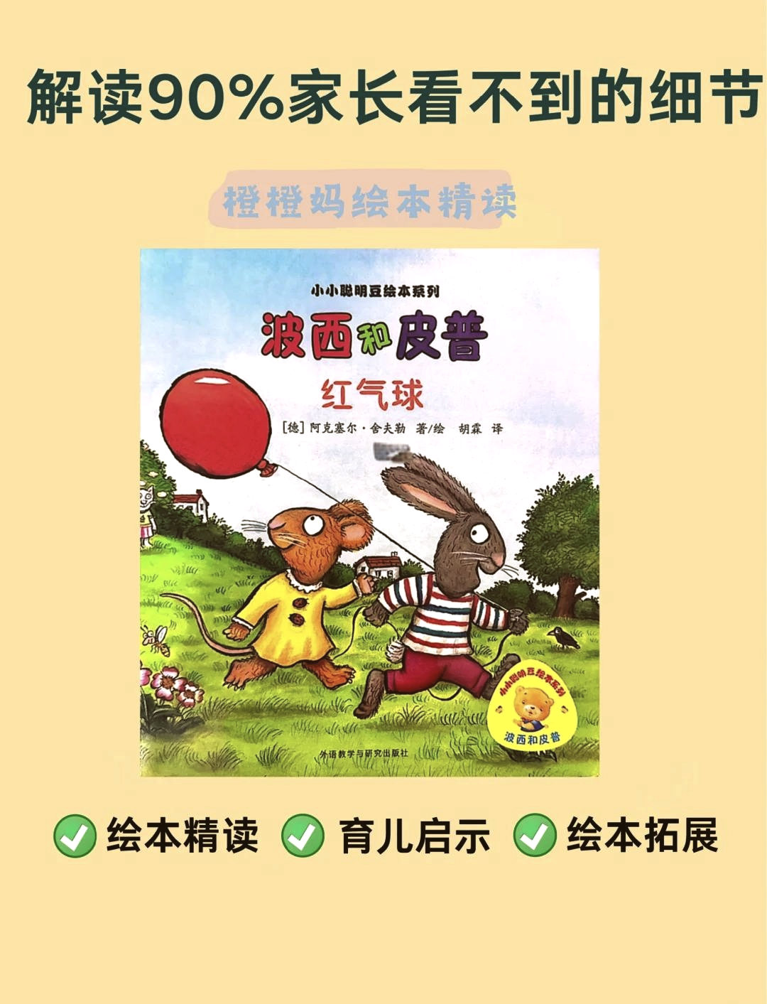 红气球的旅行是谁的作品
