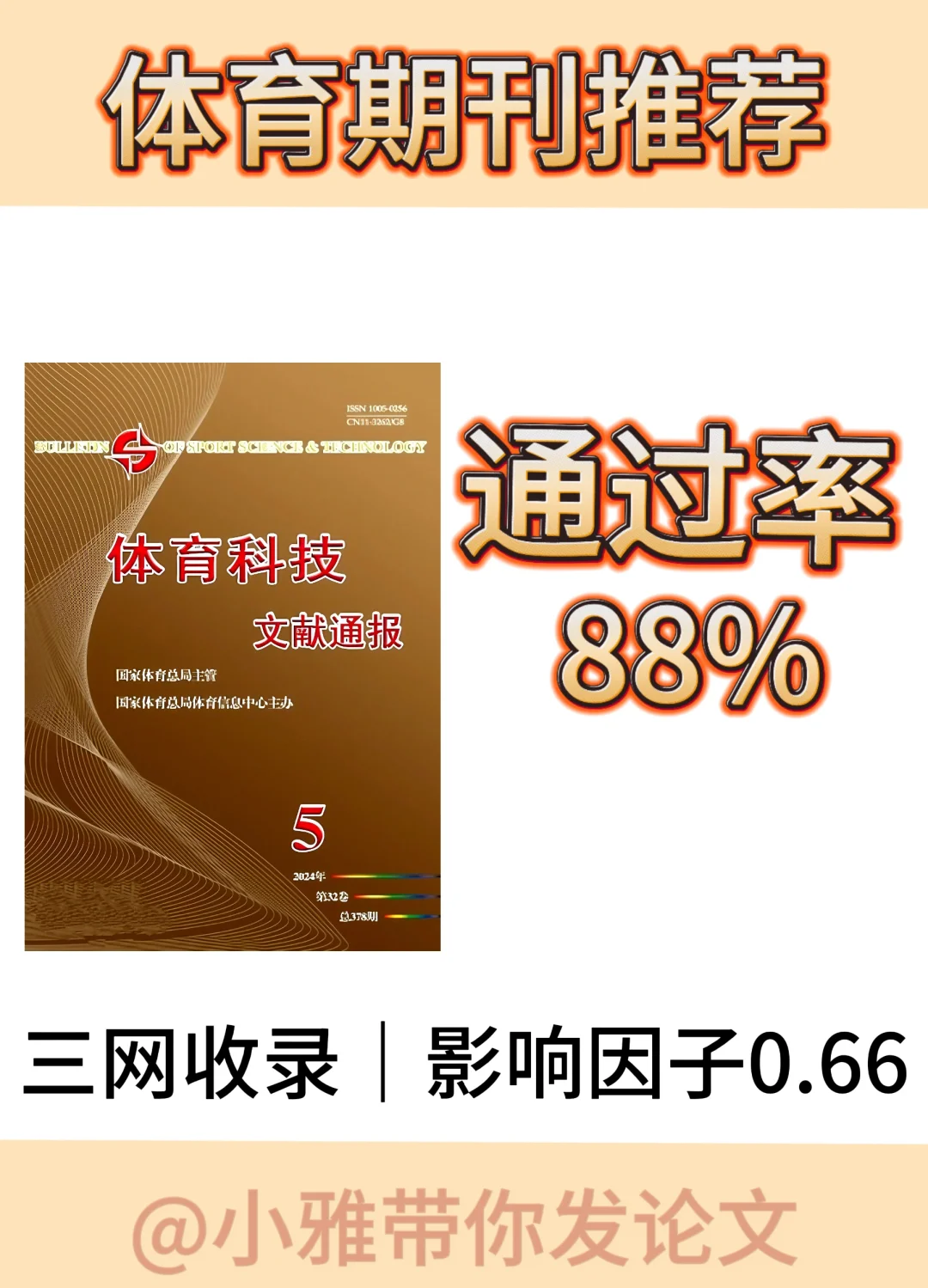 体育比较好的普刊,数据解释落实_整合版121，127.13
