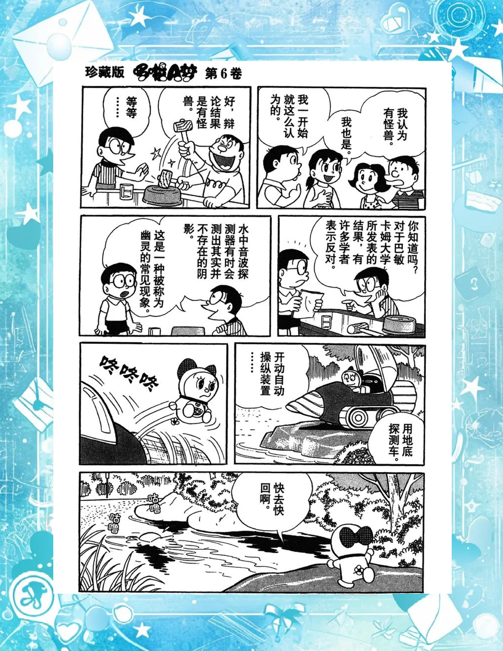 大雄的奇幻大冒险,最新热门解析实施_精英版121，127.13