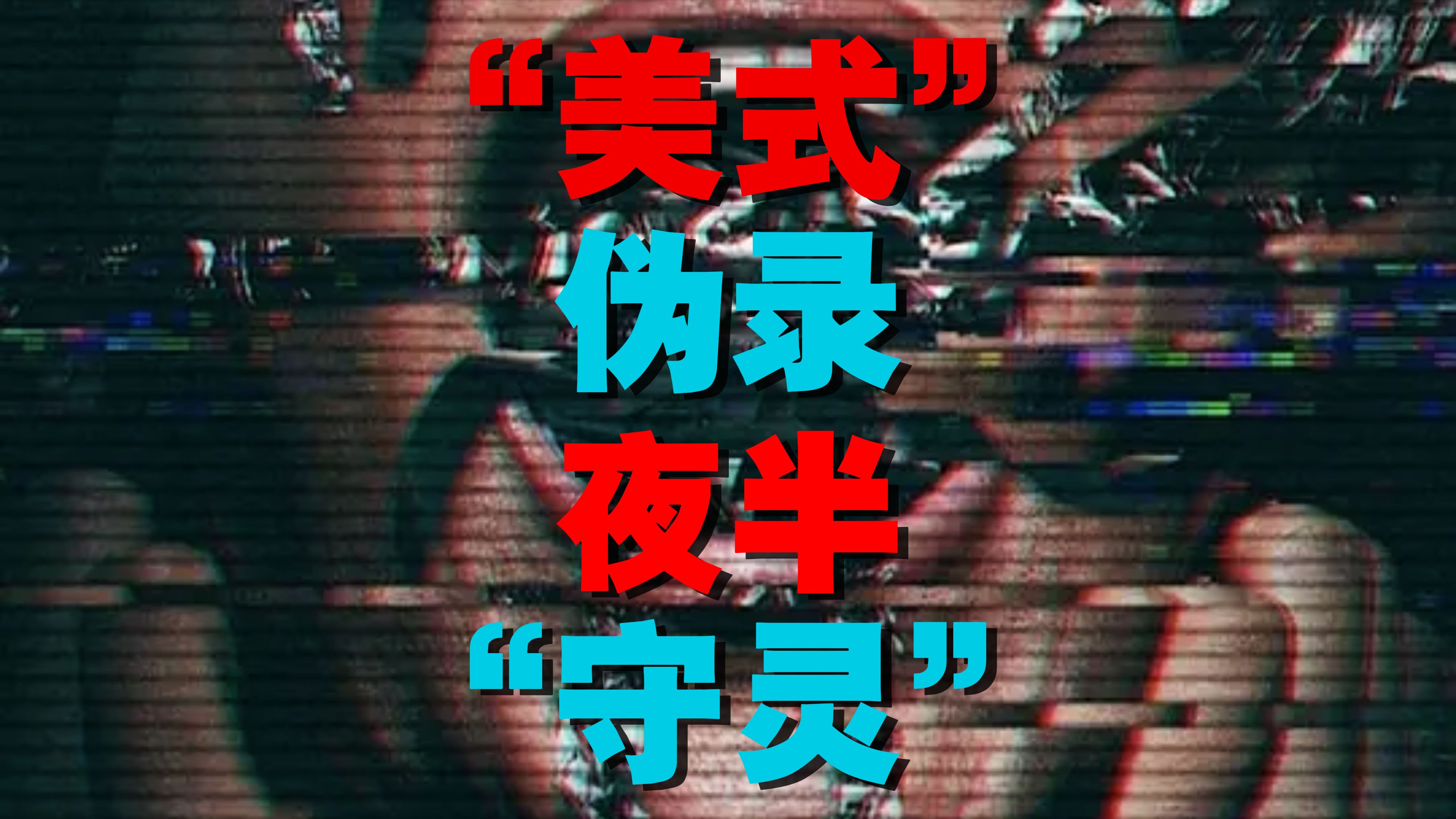 致命录像带2第三个说的是什么,最新热门解析实施_精英版121，127.13