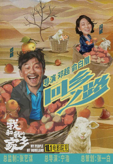 电影我和我的家乡免费高清,效能解答解释落实_游戏版121，127.12