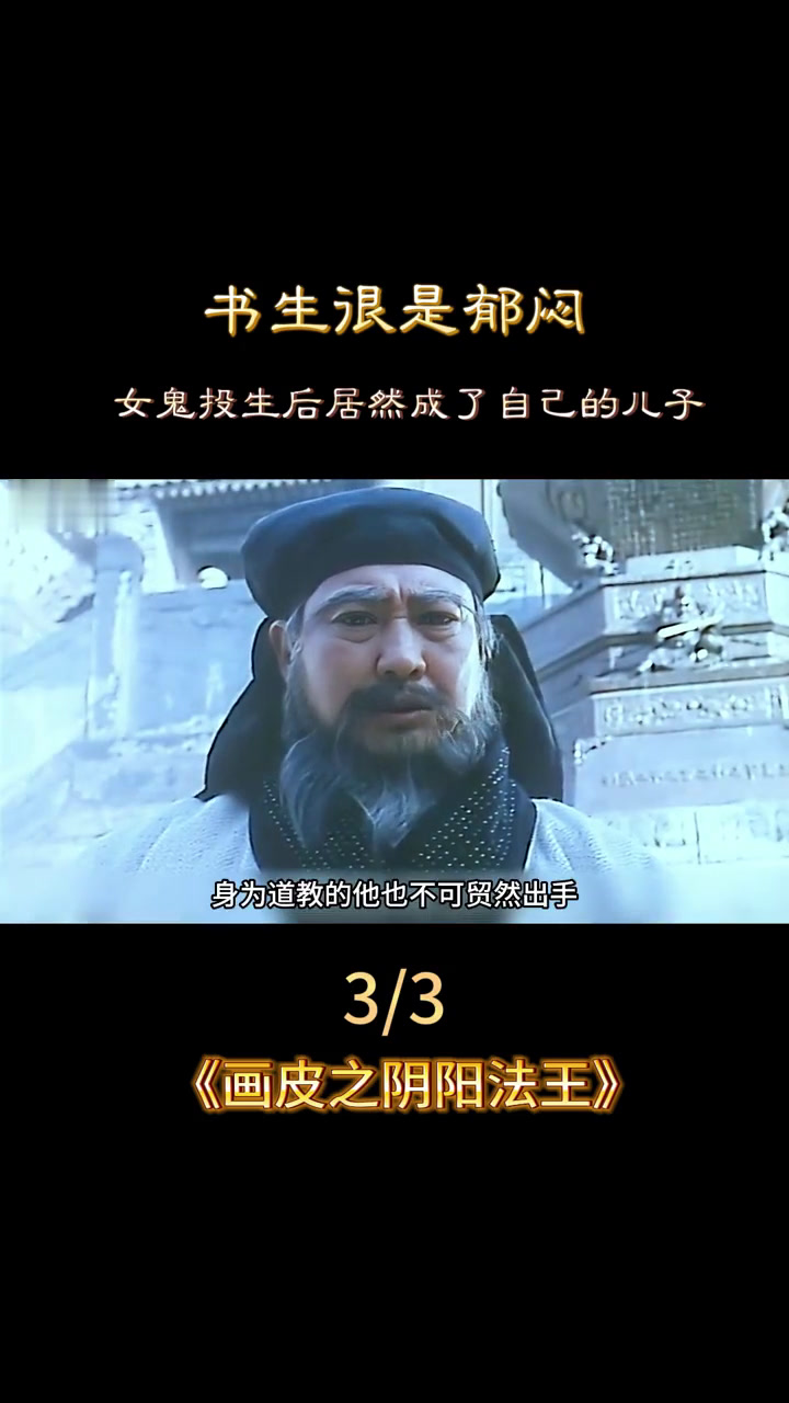 画皮之阴阳法王,准确答案解释落实_3DM4121，127.13