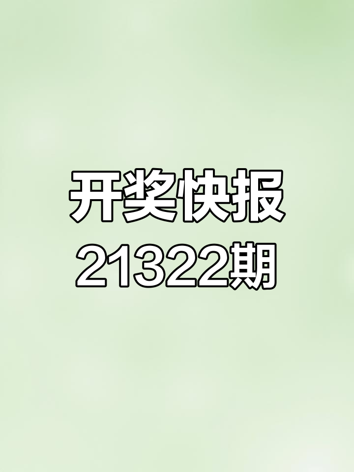 在线报码手机开奖,最新答案动态解析_vip2121，127.13