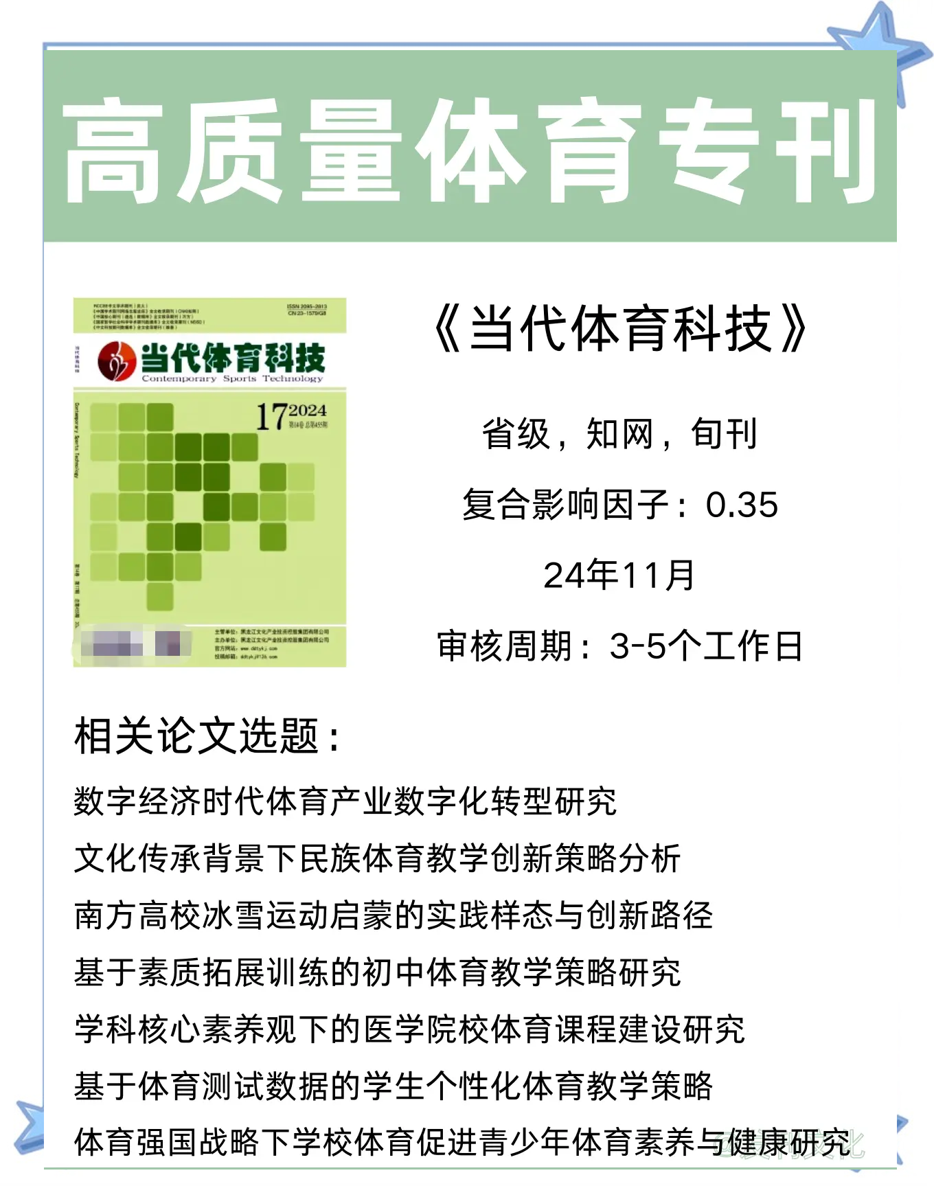 体育类的sci期刊有哪些,资深解答解释落实_特别款72.21127.13.