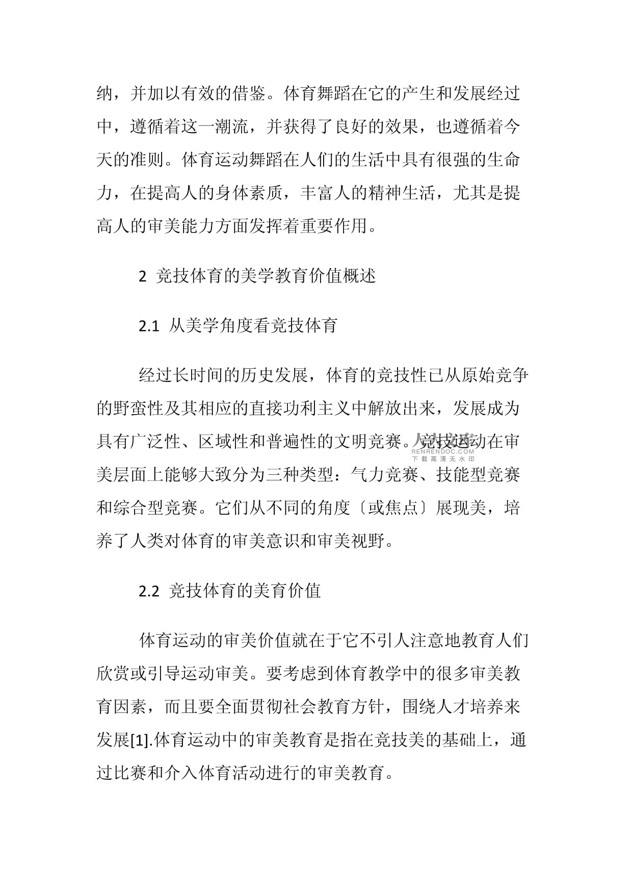 竞技体育的价值,数据解释落实_整合版121，127.13
