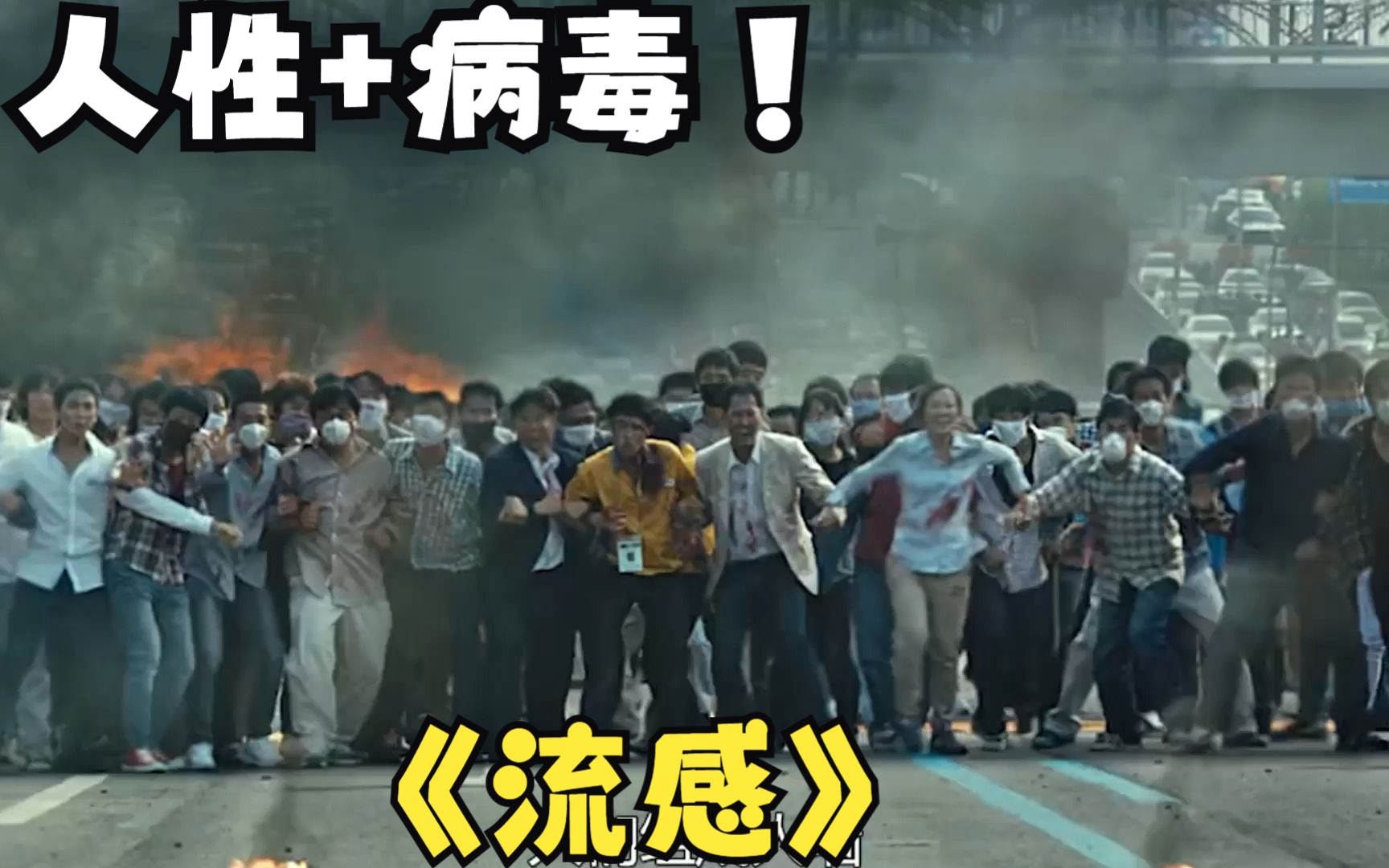 病毒电影韩国,资深解答解释落实_特别款72.21127.13.