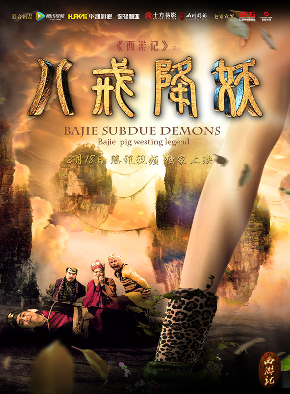 八戒电影网在线观看,数据解释落实_整合版121，127.13