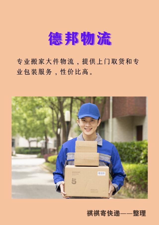 大件寄送用什么物流,数据解释落实_整合版121，127.13