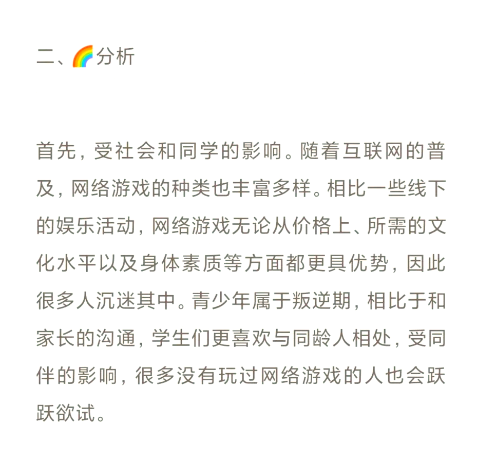 沉迷网络游戏的青少年的对策,资深解答解释落实_特别款72.21127.13.