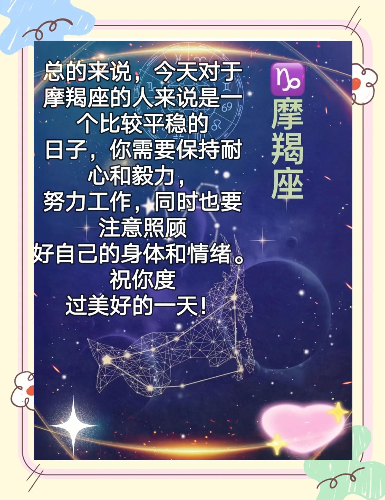 今日摩羯女运势最准,资深解答解释落实_特别款72.21127.13.