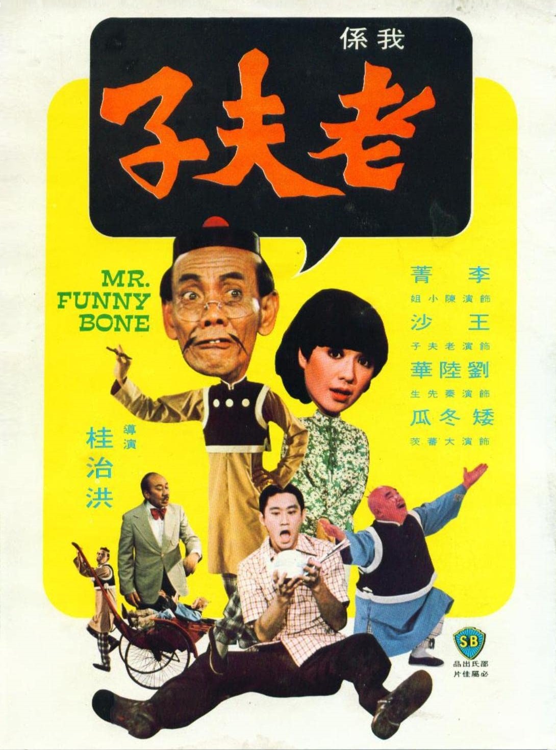 老夫子2001,豪华精英版79.26.45-江GO121，127.13