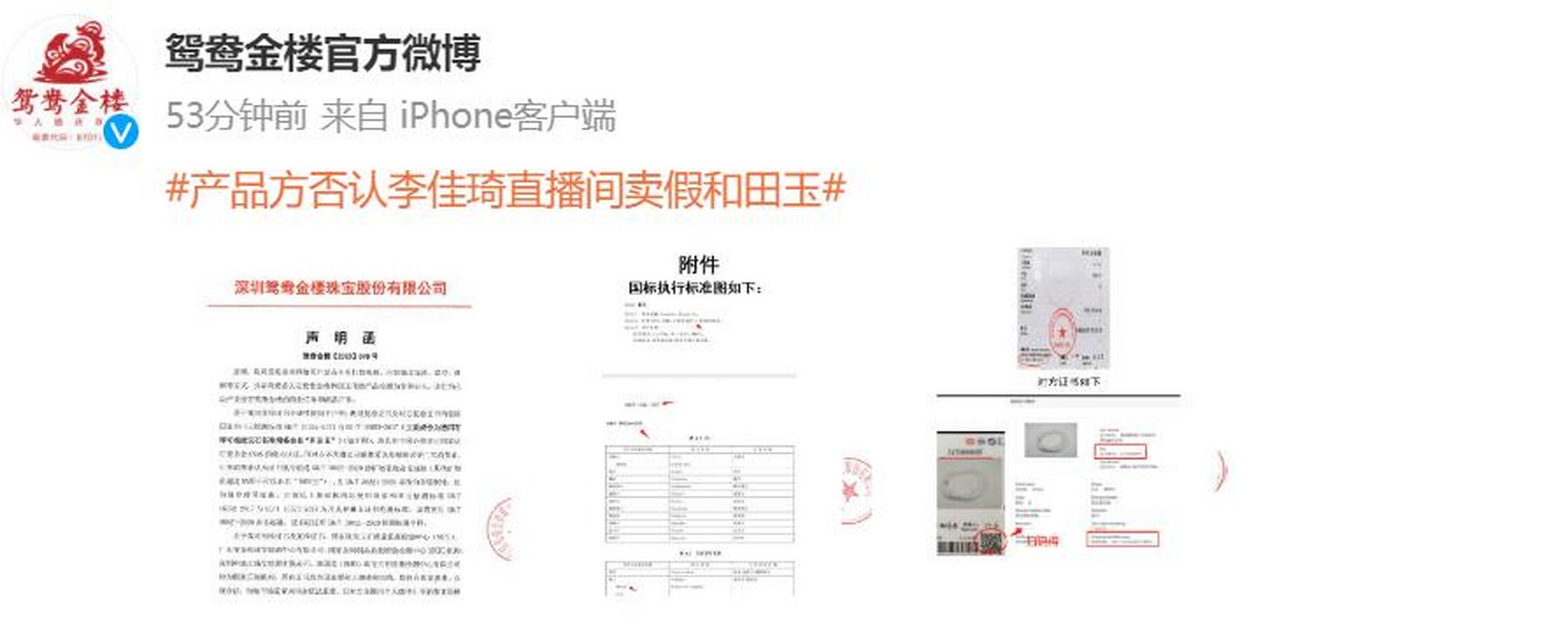 李佳琦直播间卖假和田玉?公司回应,数据解释落实_整合版121，127.13