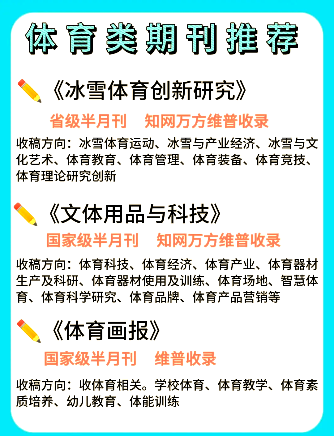 体育学期刊排名,数据解释落实_整合版121，127.13