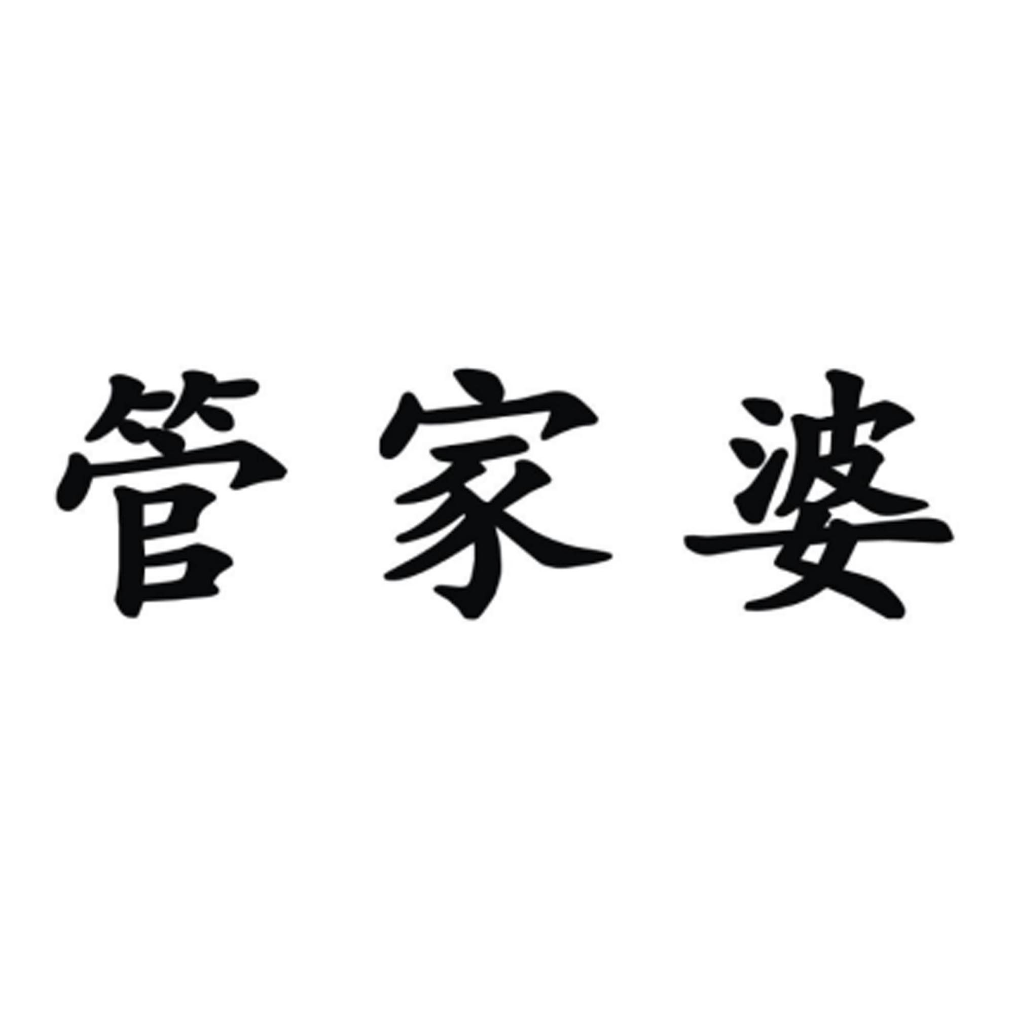 世外桃源管家婆免费大全,准确答案解释落实_3DM4121，127.13