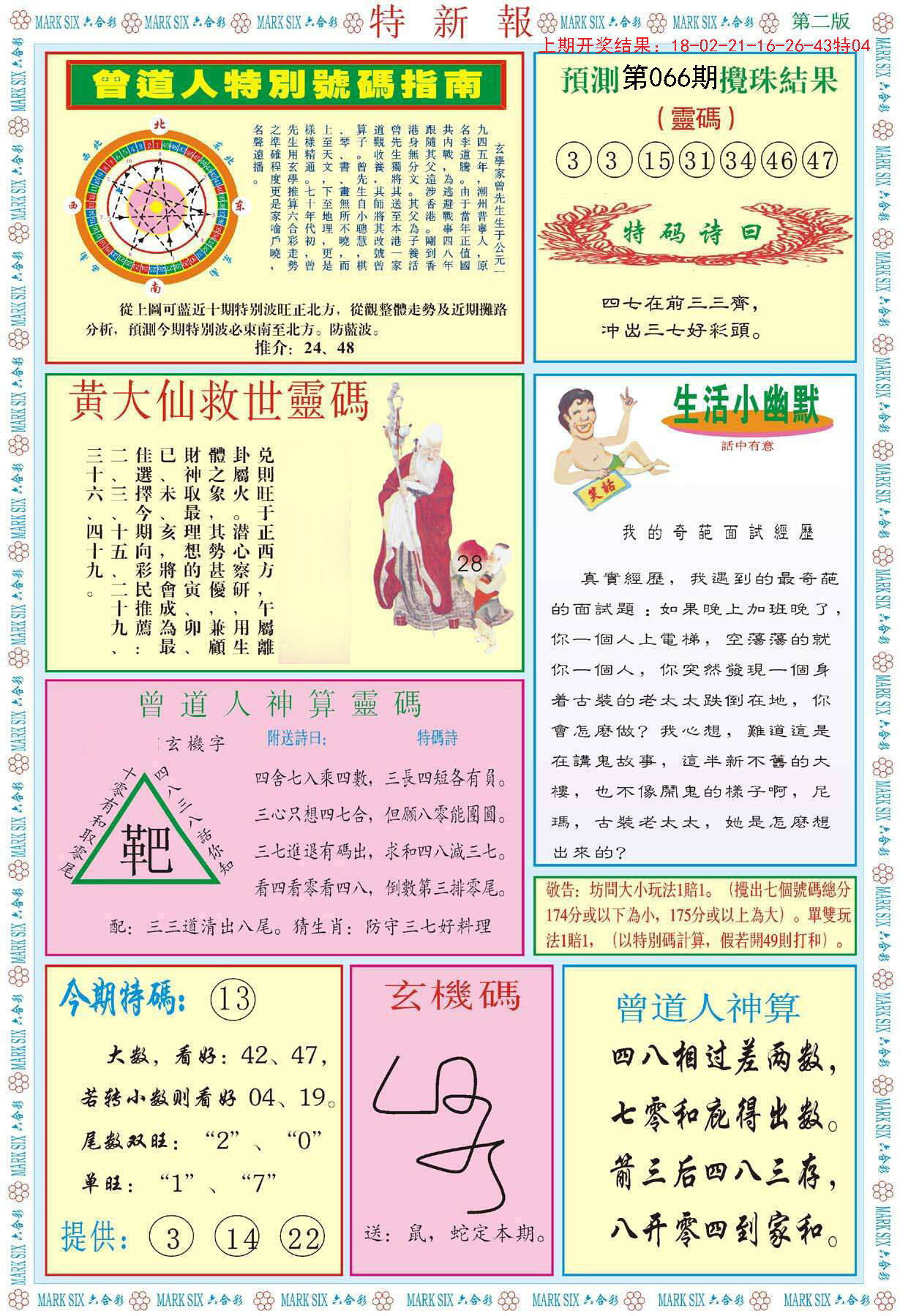 2o24澳门资料