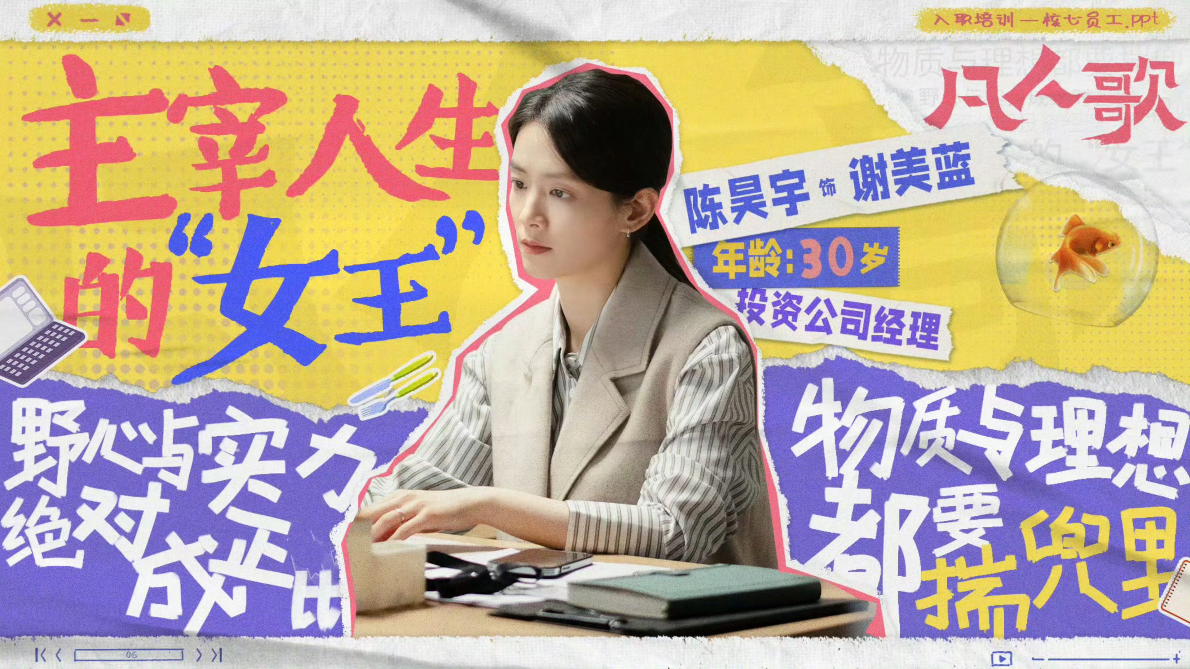 凡人电视剧简介,数据解释落实_整合版121，127.13