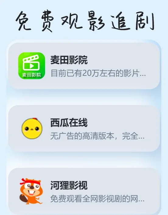 不用看广告不用vip的追剧软件