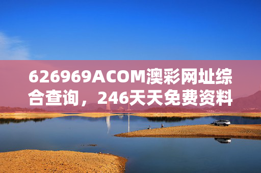 二四六天天彩资料正版天天,数据解释落实_整合版121，127.13