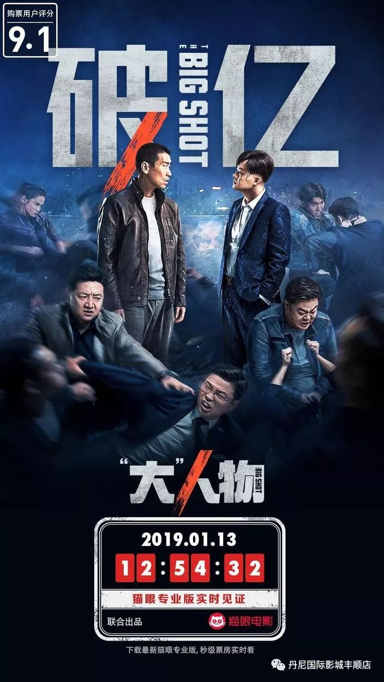 大人物电影下载高清完整版,数据整合方案实施_投资版121，127.13