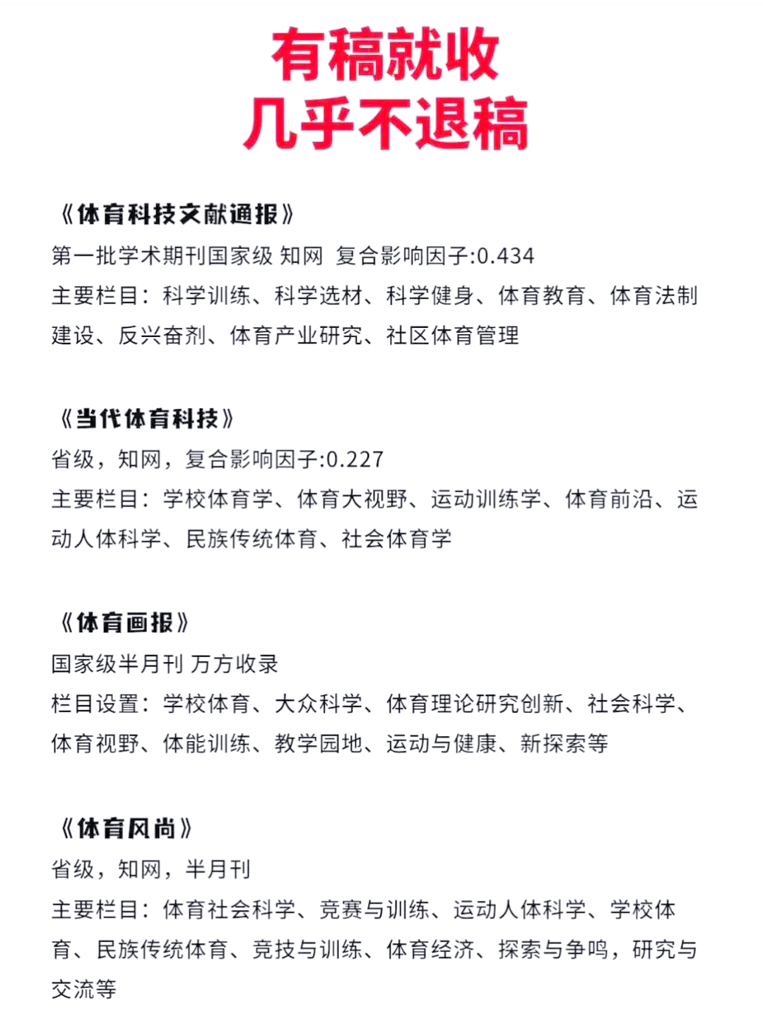 体育方面的期刊,效能解答解释落实_游戏版121，127.12