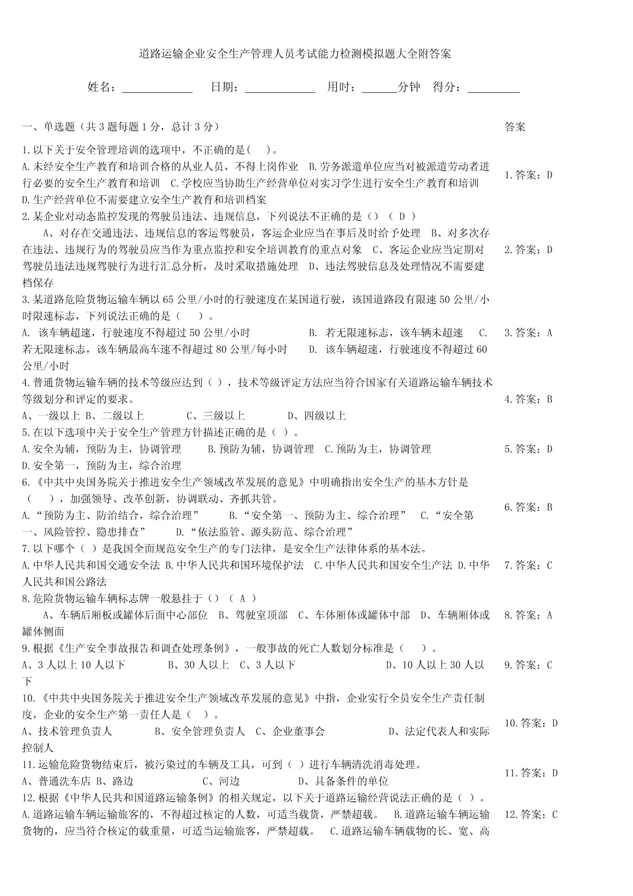 全国道路运输管理人员考试,效能解答解释落实_游戏版121，127.12