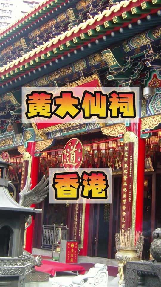 香港黄大仙公司资料,豪华精英版79.26.45-江GO121，127.13