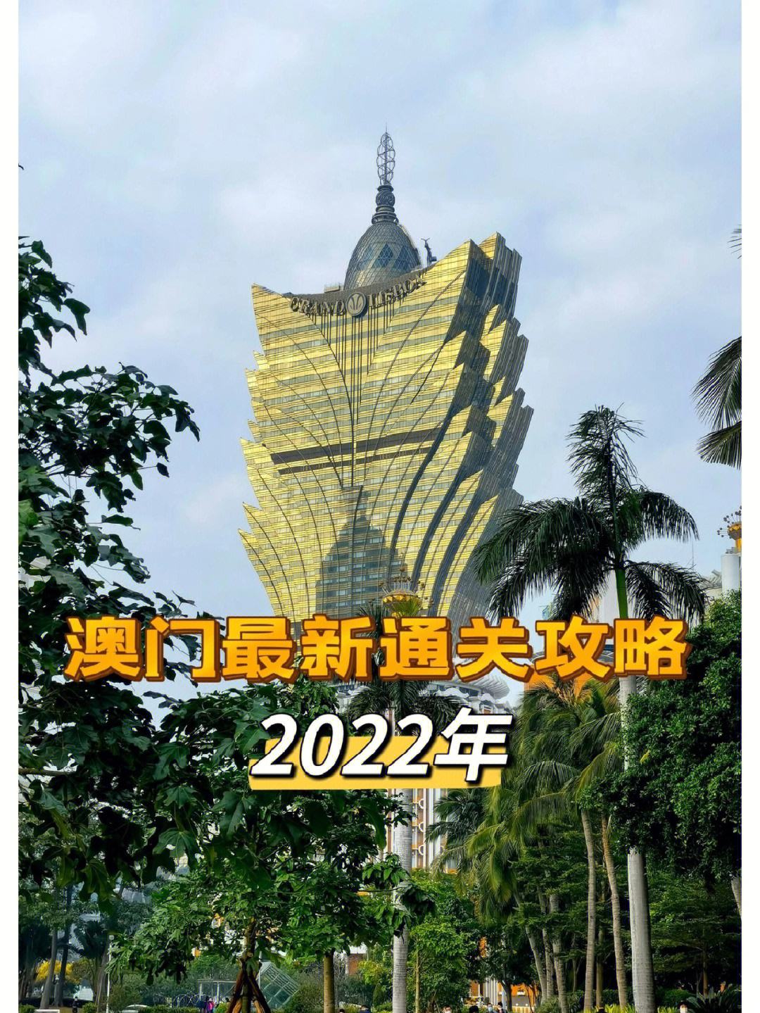 2022澳门最新免费com资料,准确答案解释落实_3DM4121，127.13