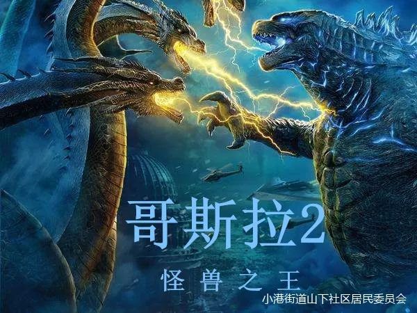 哥斯拉2怪兽之王电影免费观看完整版高清,数据整合方案实施_投资版121，127.13