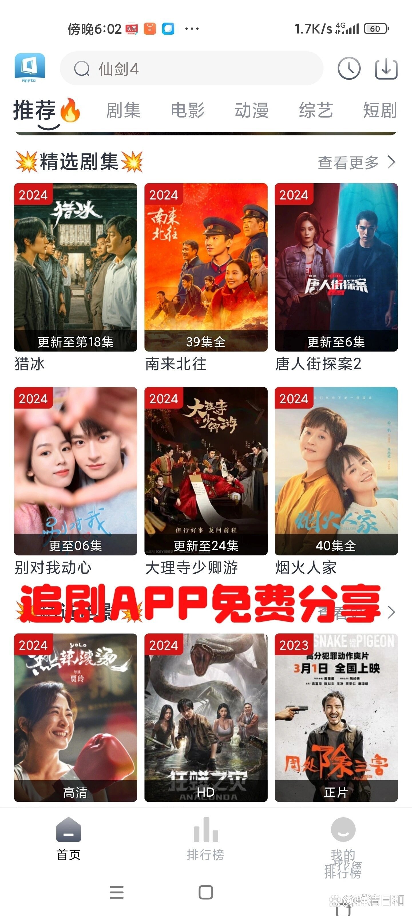 推荐一些免费追剧的软件,效能解答解释落实_游戏版121，127.12