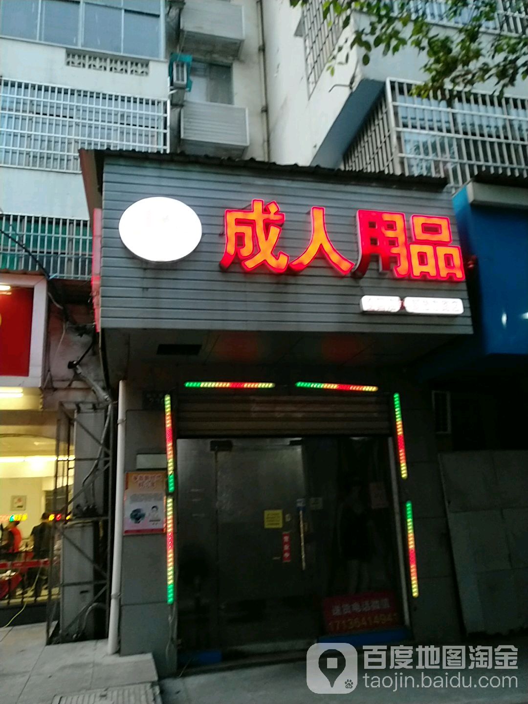 成人用品连锁店,资深解答解释落实_特别款72.21127.13.