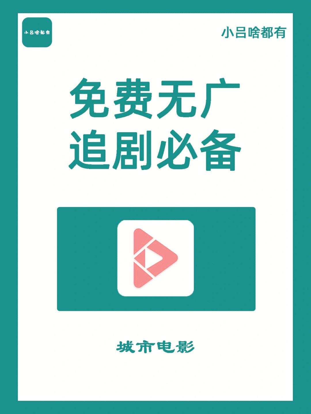 有哪些免费追剧的软件,豪华精英版79.26.45-江GO121，127.13