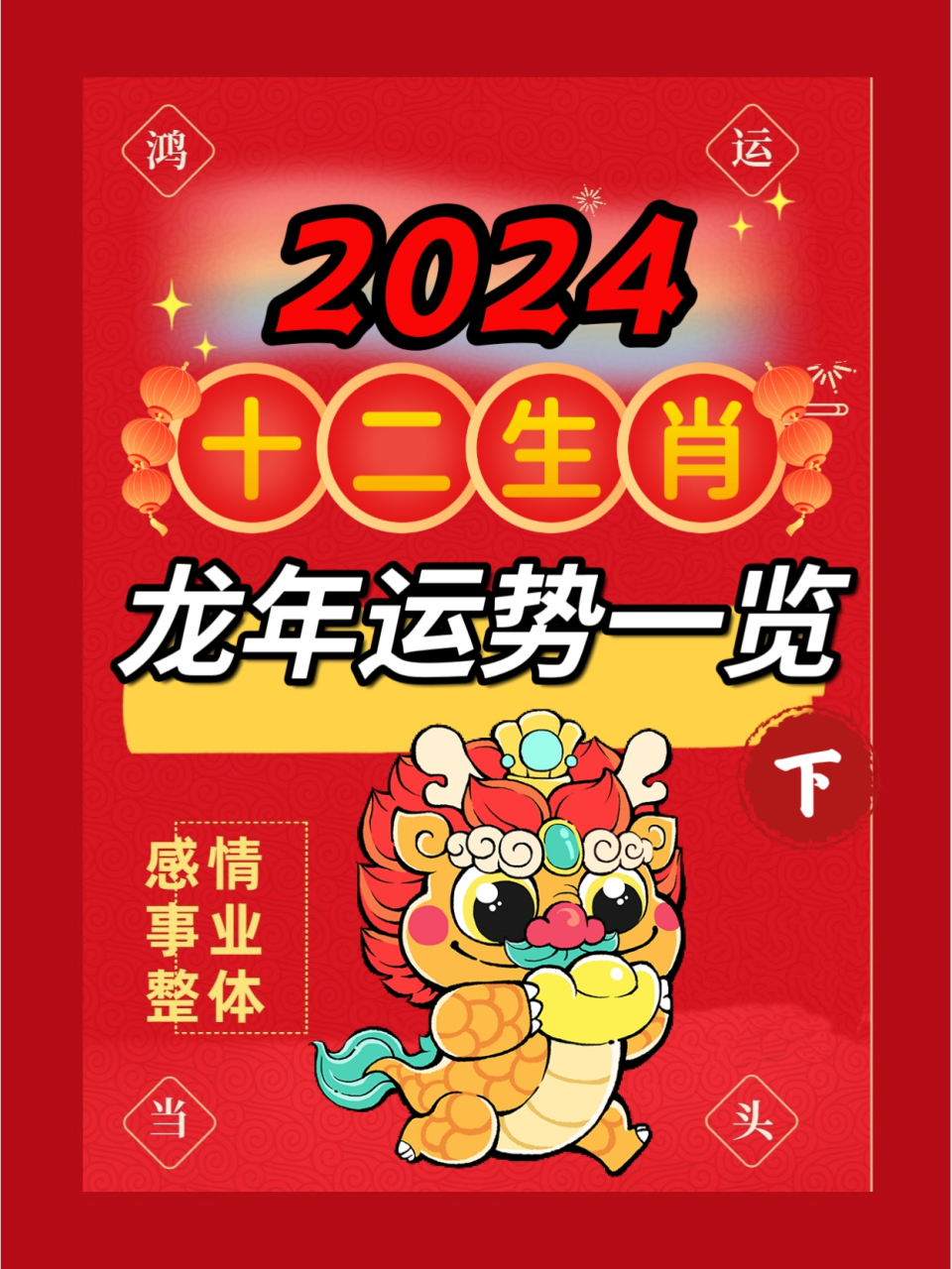 2024年澳门12生肖图片,准确答案解释落实_3DM4121，127.13