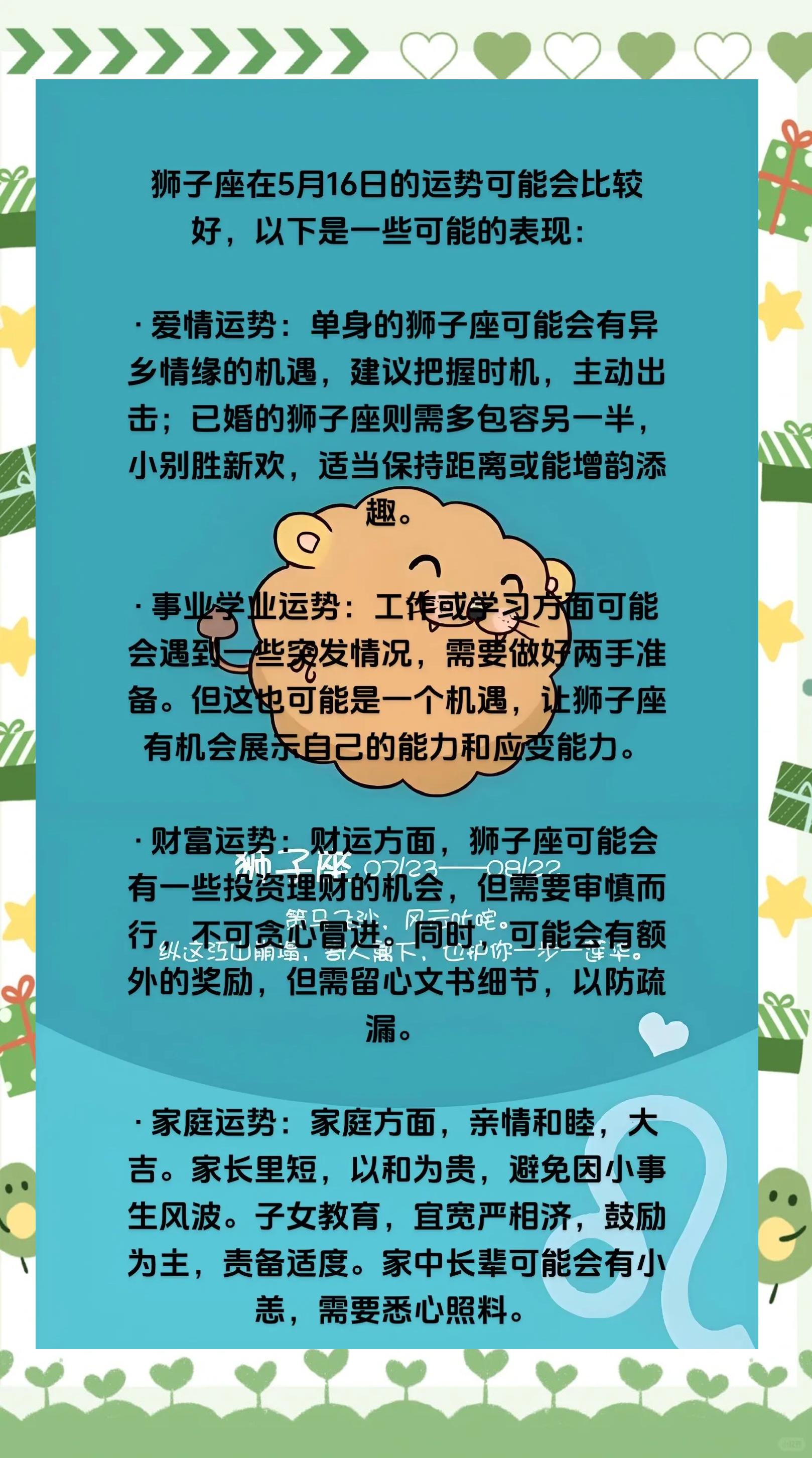 狮子座女今日运势最准,数据整合方案实施_投资版121，127.13