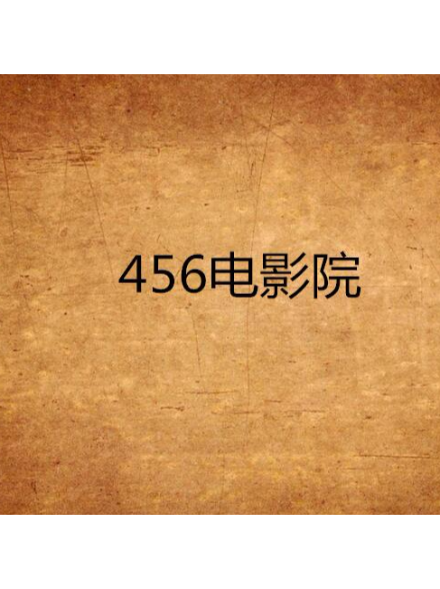 77免费电影网,效能解答解释落实_游戏版121，127.12