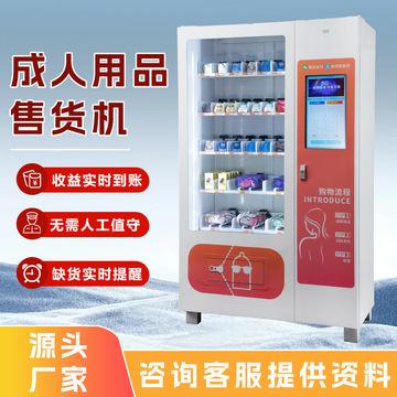 成人性用用品无人售货店都卖什么,数据整合方案实施_投资版121，127.13
