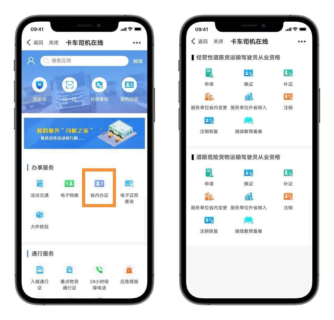 全国道路运输从业资格证电子查,最新答案动态解析_vip2121，127.13