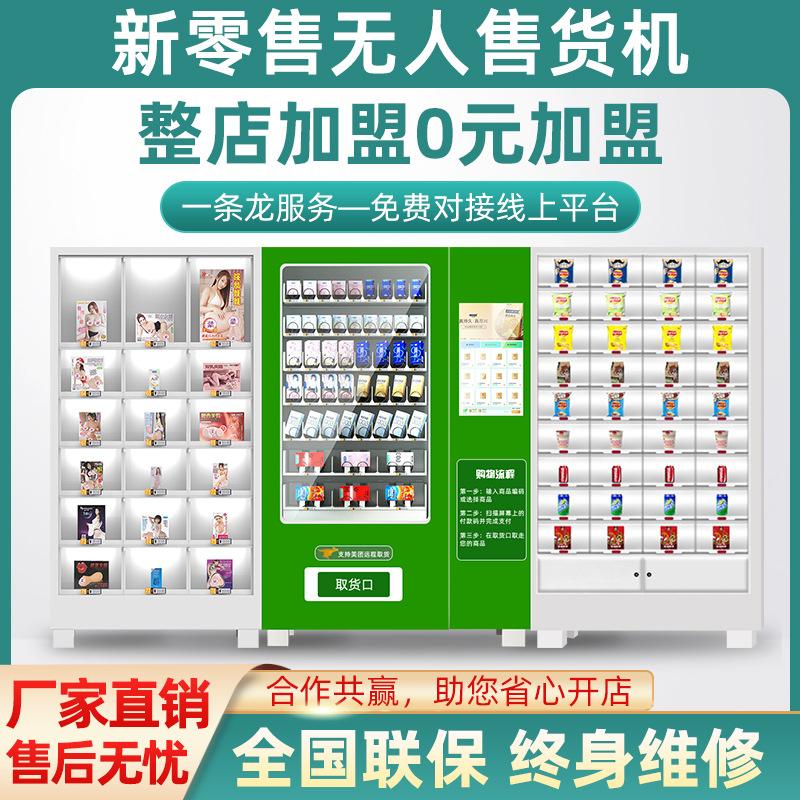 成人用品店24无人售货机,准确答案解释落实_3DM4121，127.13