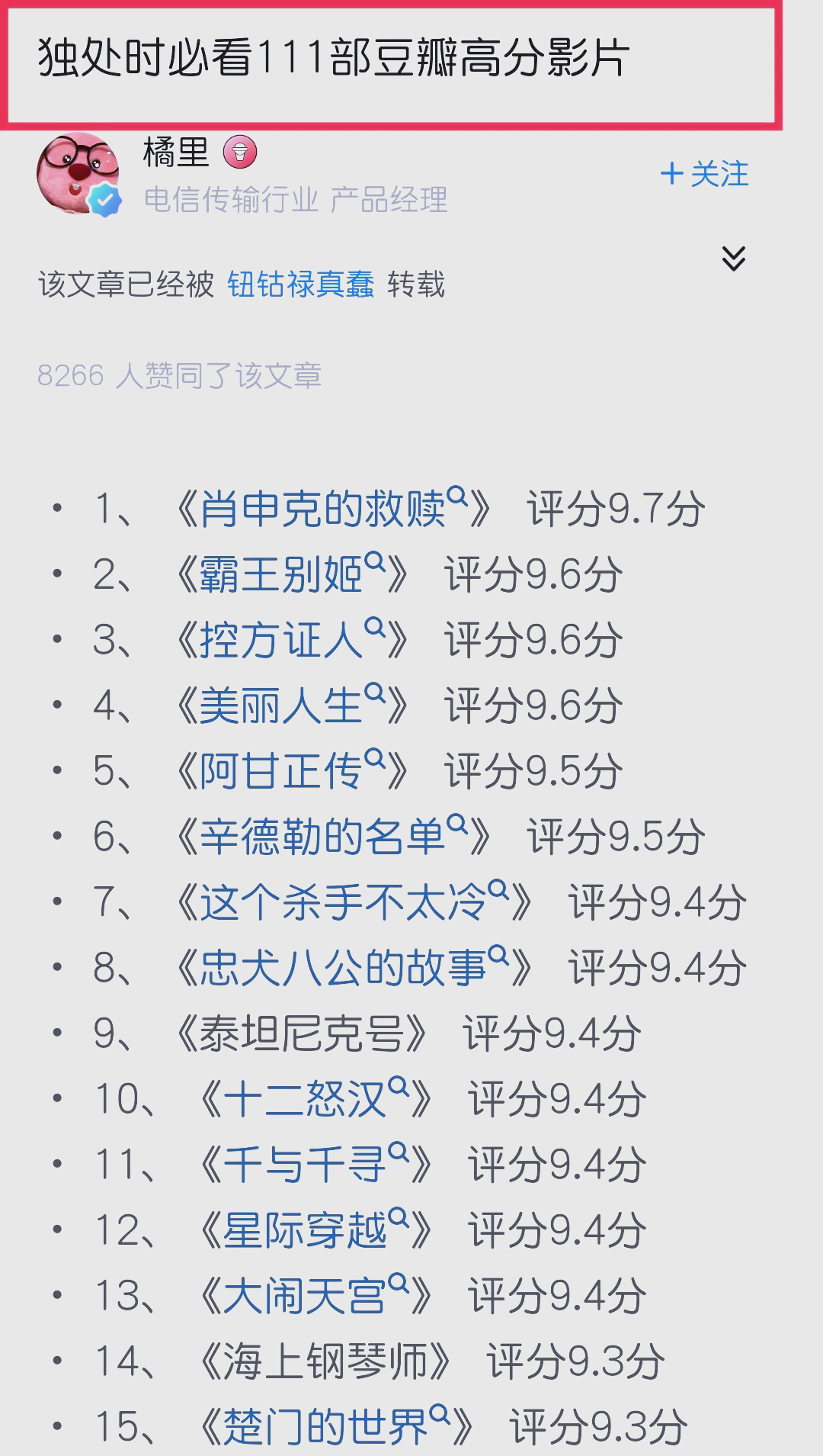 2023豆瓣电影排行榜,准确答案解释落实_3DM4121，127.13