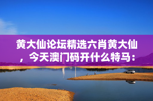 黄大仙一肖一码必中37b,准确答案解释落实_3DM4121，127.13