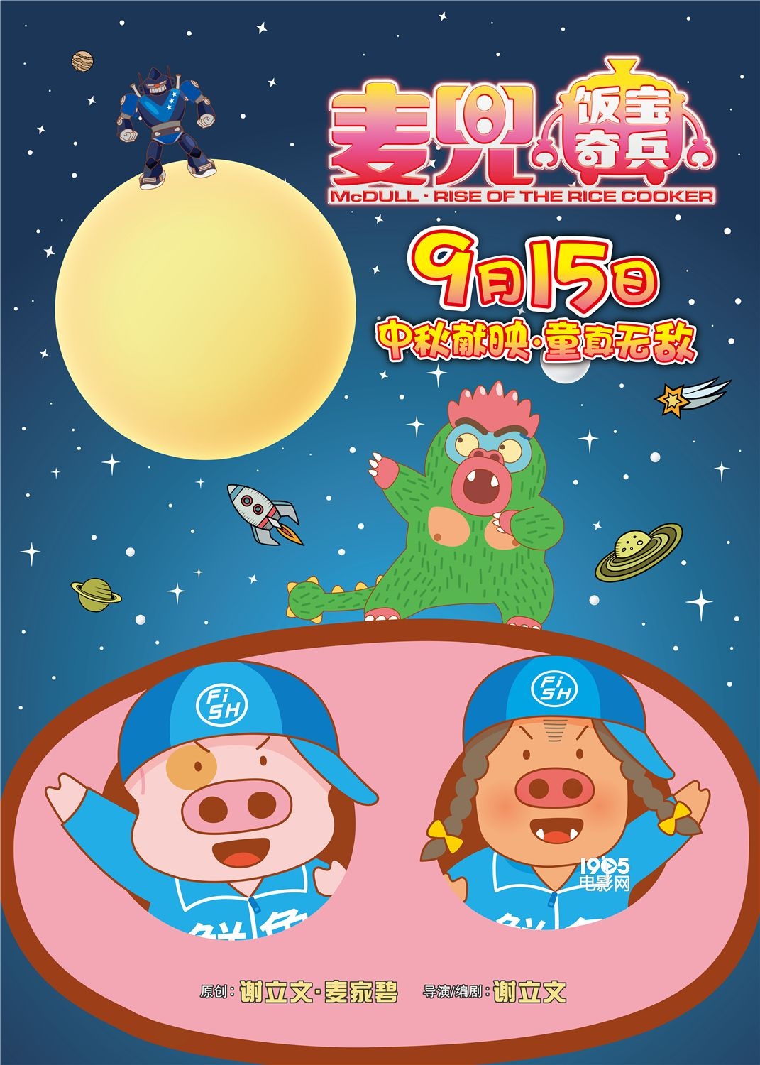 麦兜·饭宝奇兵,最新热门解析实施_精英版121，127.13