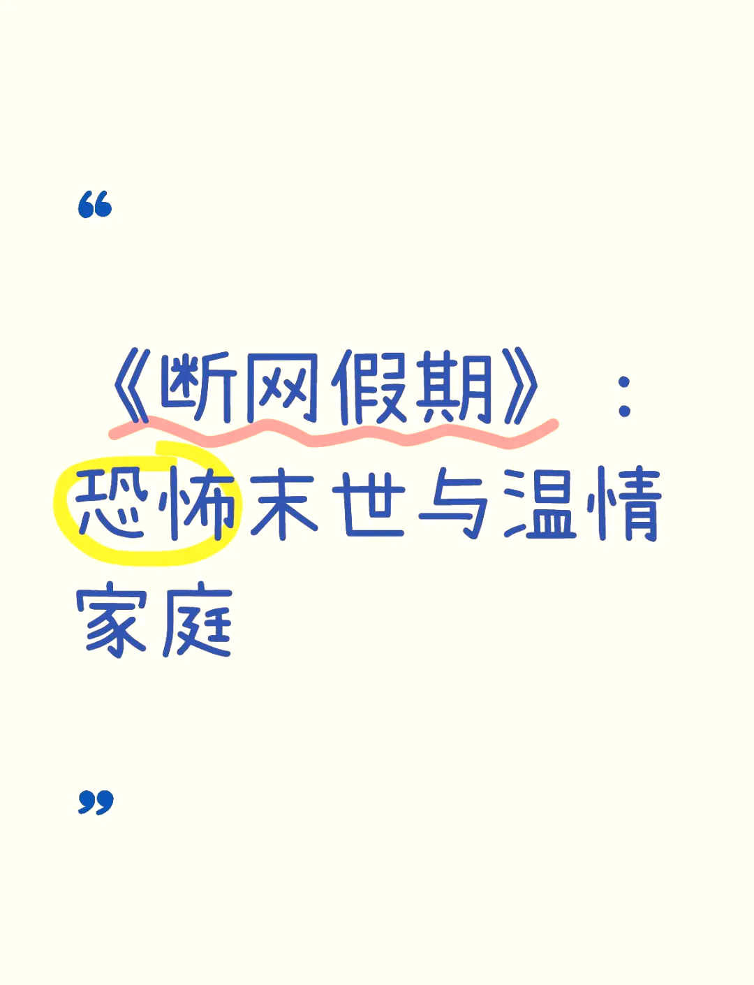 电影断网假期最后的寓意,最新答案动态解析_vip2121，127.13