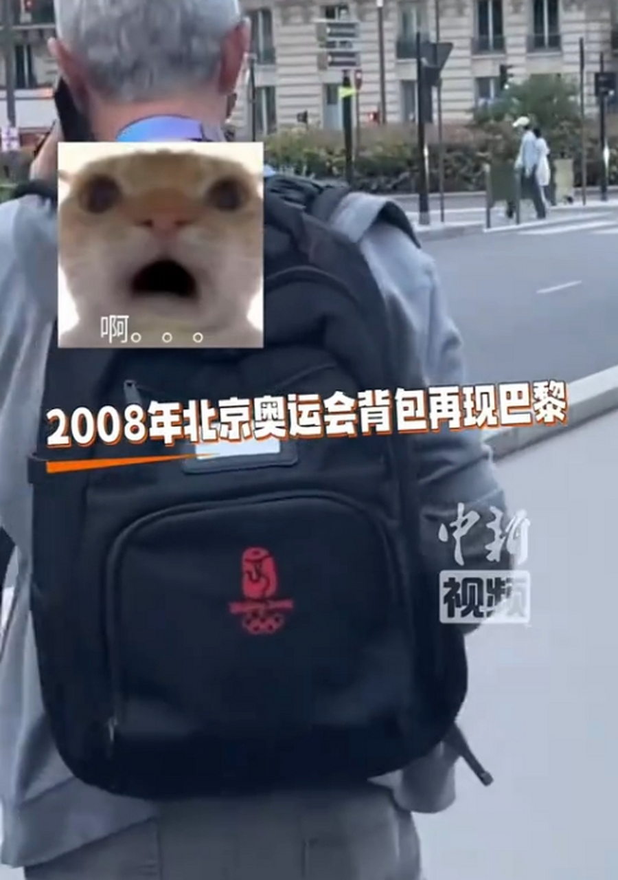 巴黎再现2008年北京奥运背包,豪华精英版79.26.45-江GO121，127.13