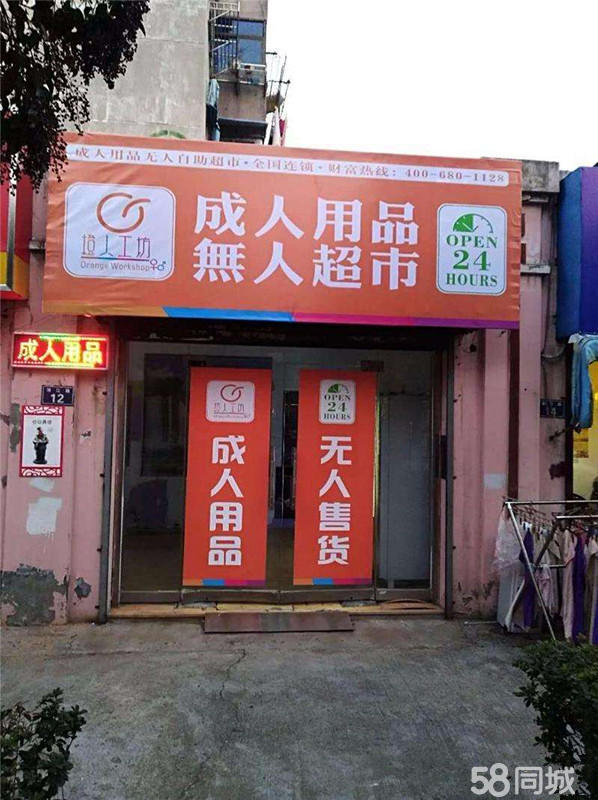 成人用品打工店,效能解答解释落实_游戏版121，127.12