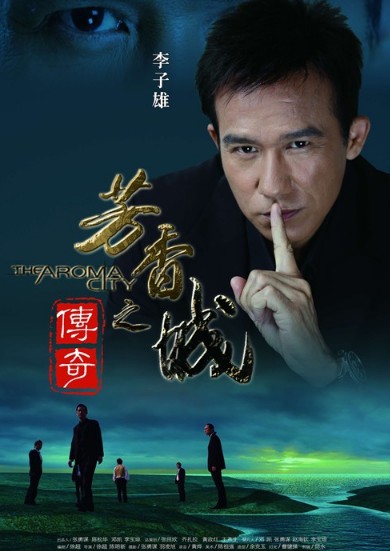 芳香之城传奇免费观看,数据整合方案实施_投资版121，127.13