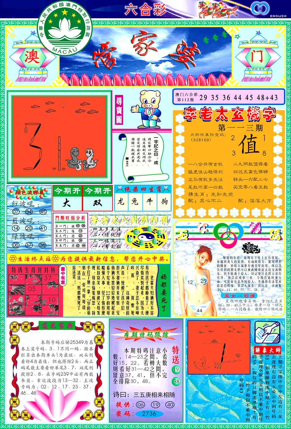 管家婆2024正版资料免费澳门,豪华精英版79.26.45-江GO121，127.13